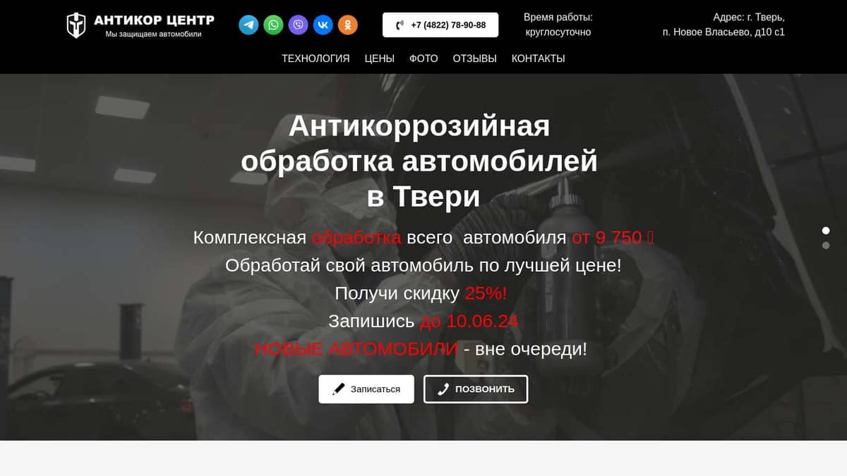 Антикоррозийная обработка автомобилей в Твери